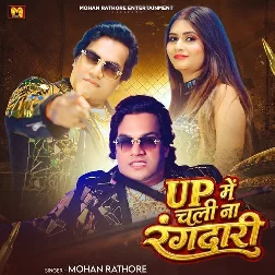 UP Me Chali Na rangdari (Mohan Rathore)