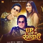UP Me Chali Na rangdari (Mohan Rathore)