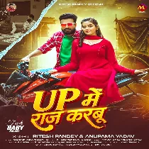UP Me Raj Karbu