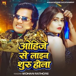 Wohi Je Se Line Suru Hola (Mohan Rathore) 