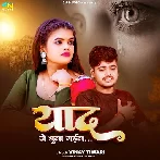 Yaad (Vinay Tiwari)