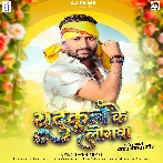 Yadukul Ke Logwa (Chandan Yadav)
