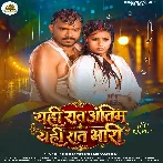 Yahi Raat Antim Yahi Raat Bhari (Pramod Premi Yadav)
