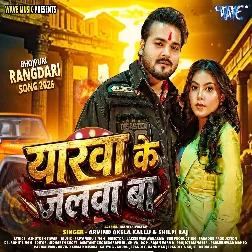 Yarwa Ke Jalwa Ba (Arvid Akela Kallu, Shilpi Raj)